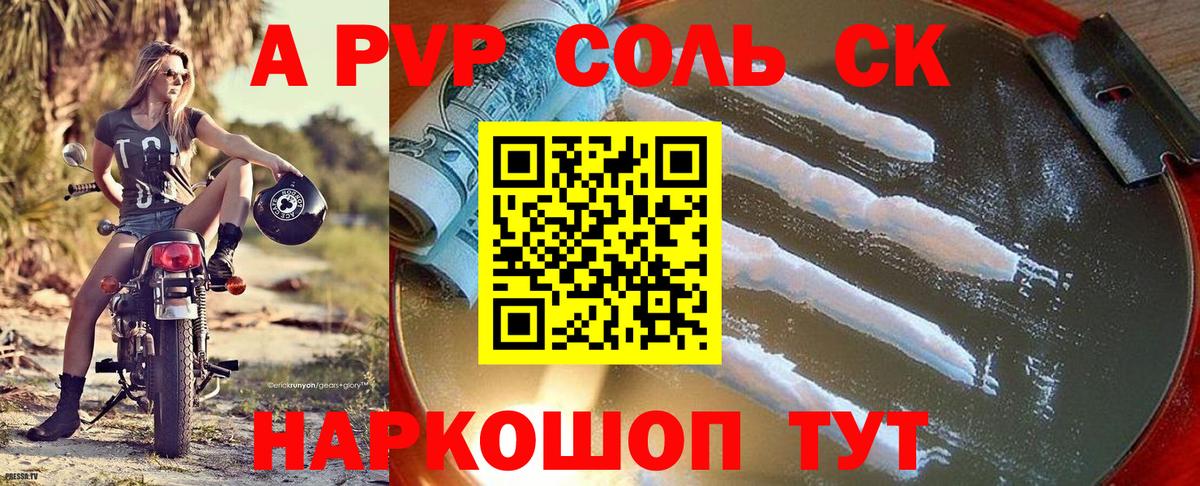 А ПВП СК КРИС  Alpha-PVP Соль  Вход с VPN  Alfa_PVP  Кувандык 