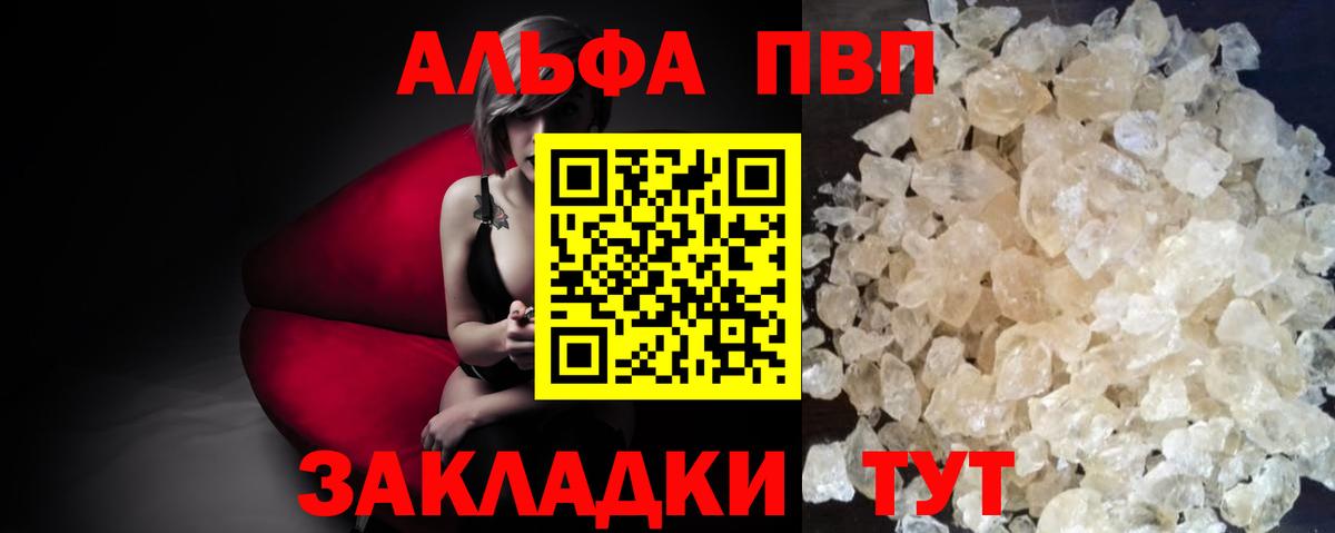 Alfa_PVP Crystall Кувандык