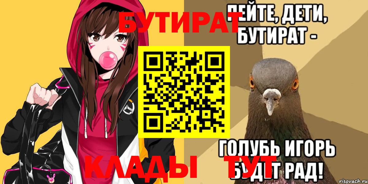 БУТИРАТ  Вход с VPN  Кувандык  БУТИРАТ оксана 