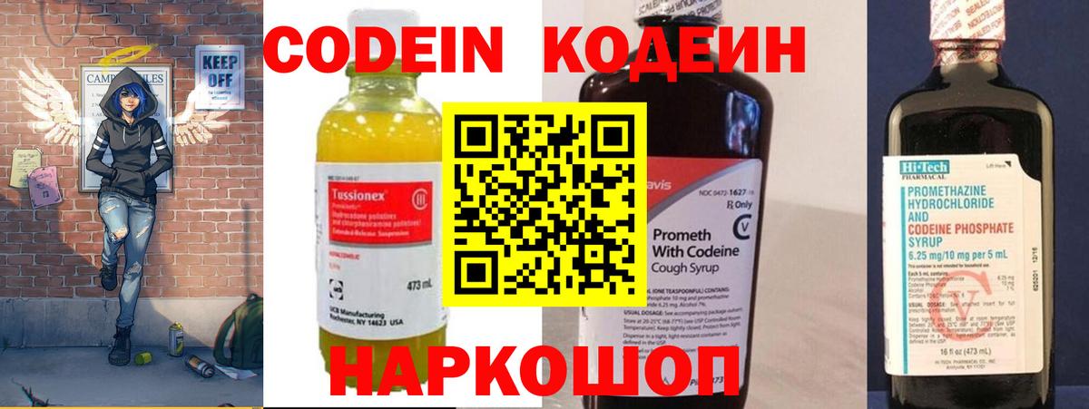 Кувандык  купить наркоту  Кодеиновый сироп Lean Purple Drank  Вход с VPN  Codein Purple Drank 