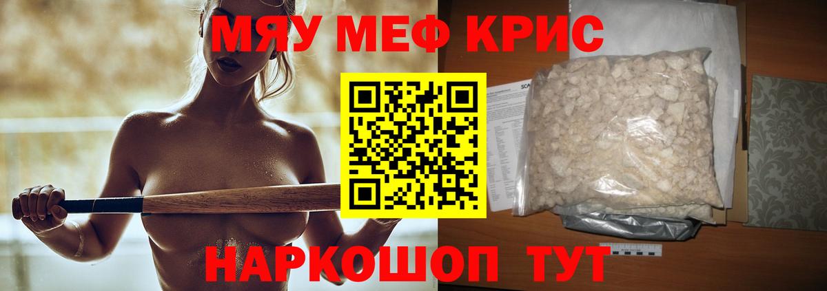 МЯУ-МЯУ 4 MMC  Меф кристаллы  МЕФ  Вход с VPN  Кувандык 